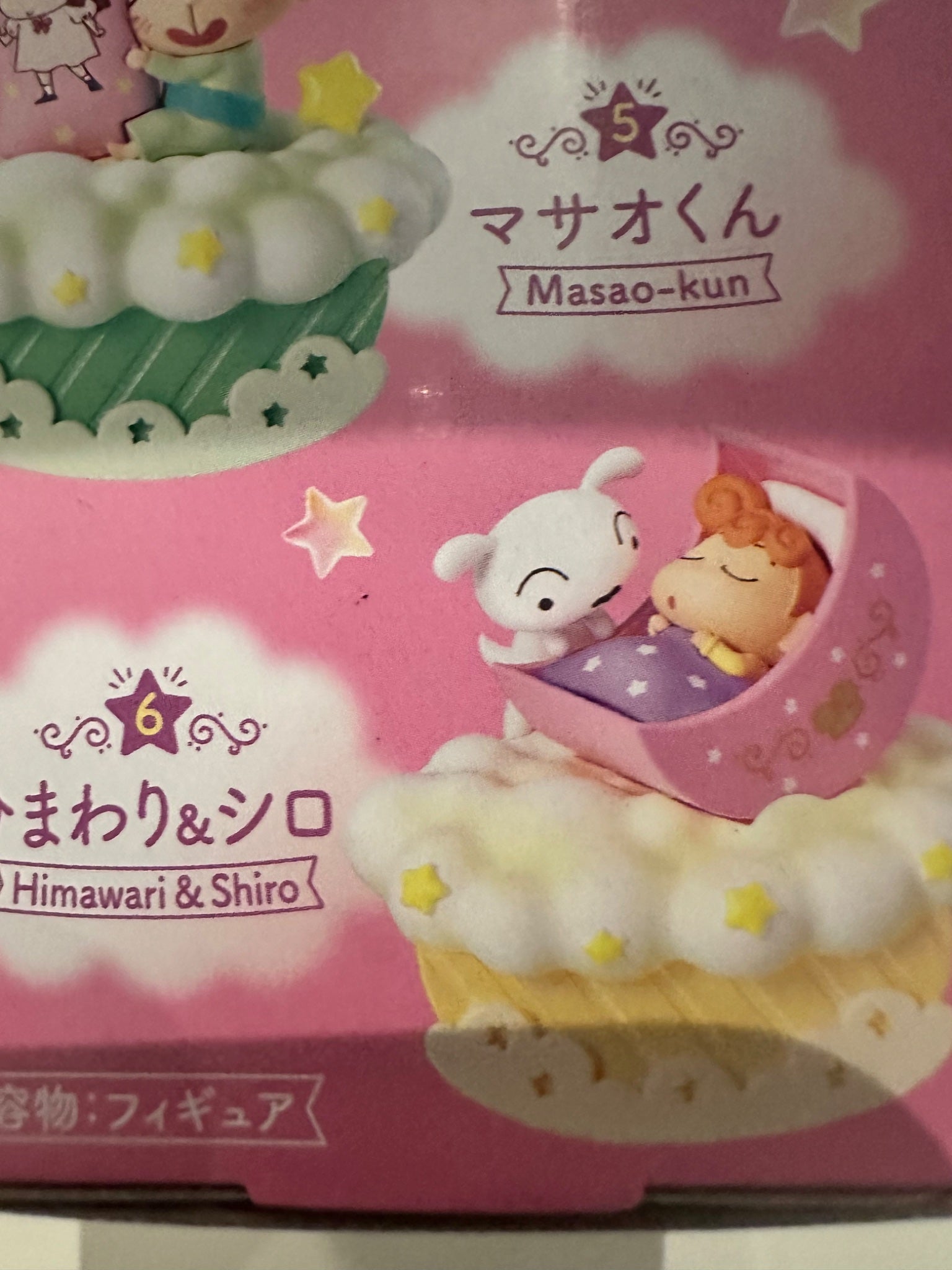 Himawari & Shiro - Good night Shinchan Series - Re-Ment - 2