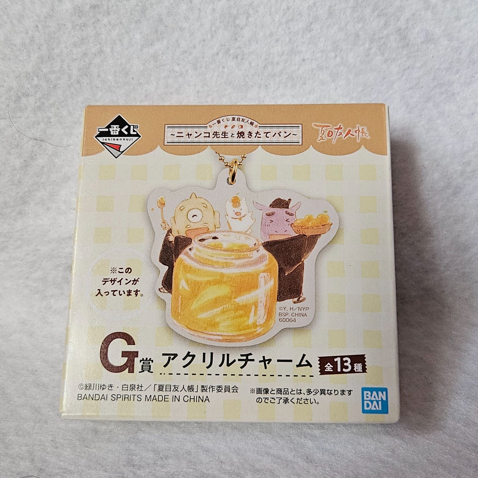 Jam - Natsume's Book of Friends Freshly Baked Bread - Kuji Prize G Acrylic Charm by Bandai - 1