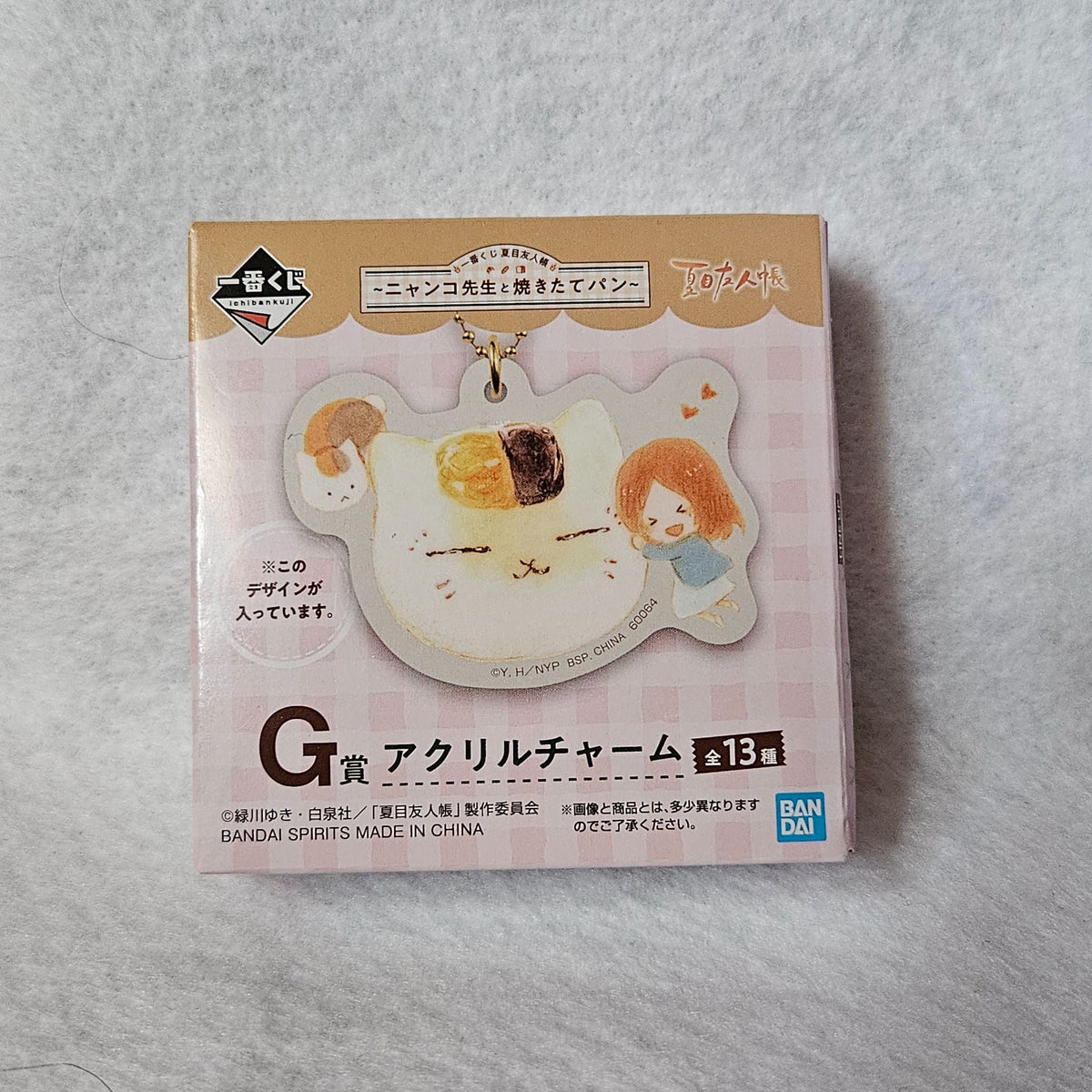 Nyanko Sensei Bun - Natsume&#39;s Book of Friends Freshly Baked Bread - Kuji Prize G Acrylic Charm by Bandai - 1