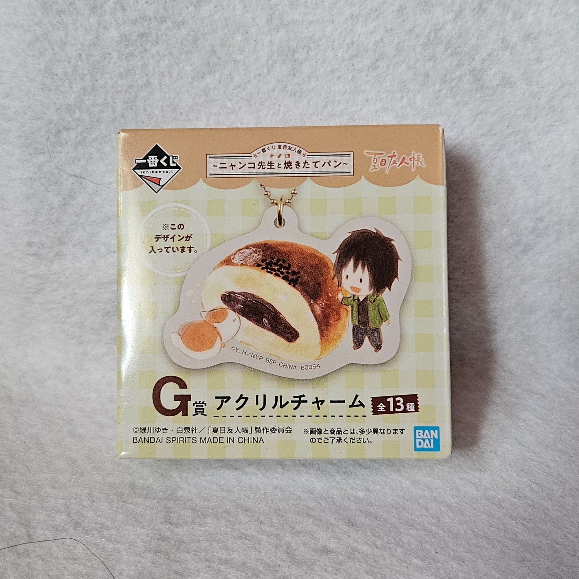 Red Bean Bun - Natsume's Book of Friends Freshly Baked Bread - Kuji Prize G Acrylic Charm by Bandai - 1