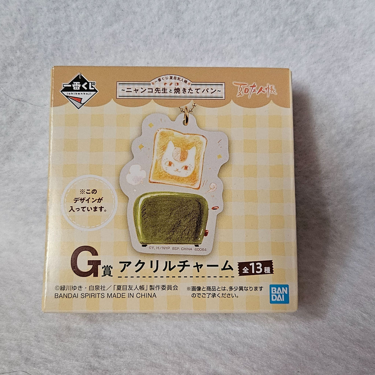 Toaster Bread - Natsume&#39;s Book of Friends Freshly Baked Bread - Kuji Prize G Acrylic Charm by Bandai - 1