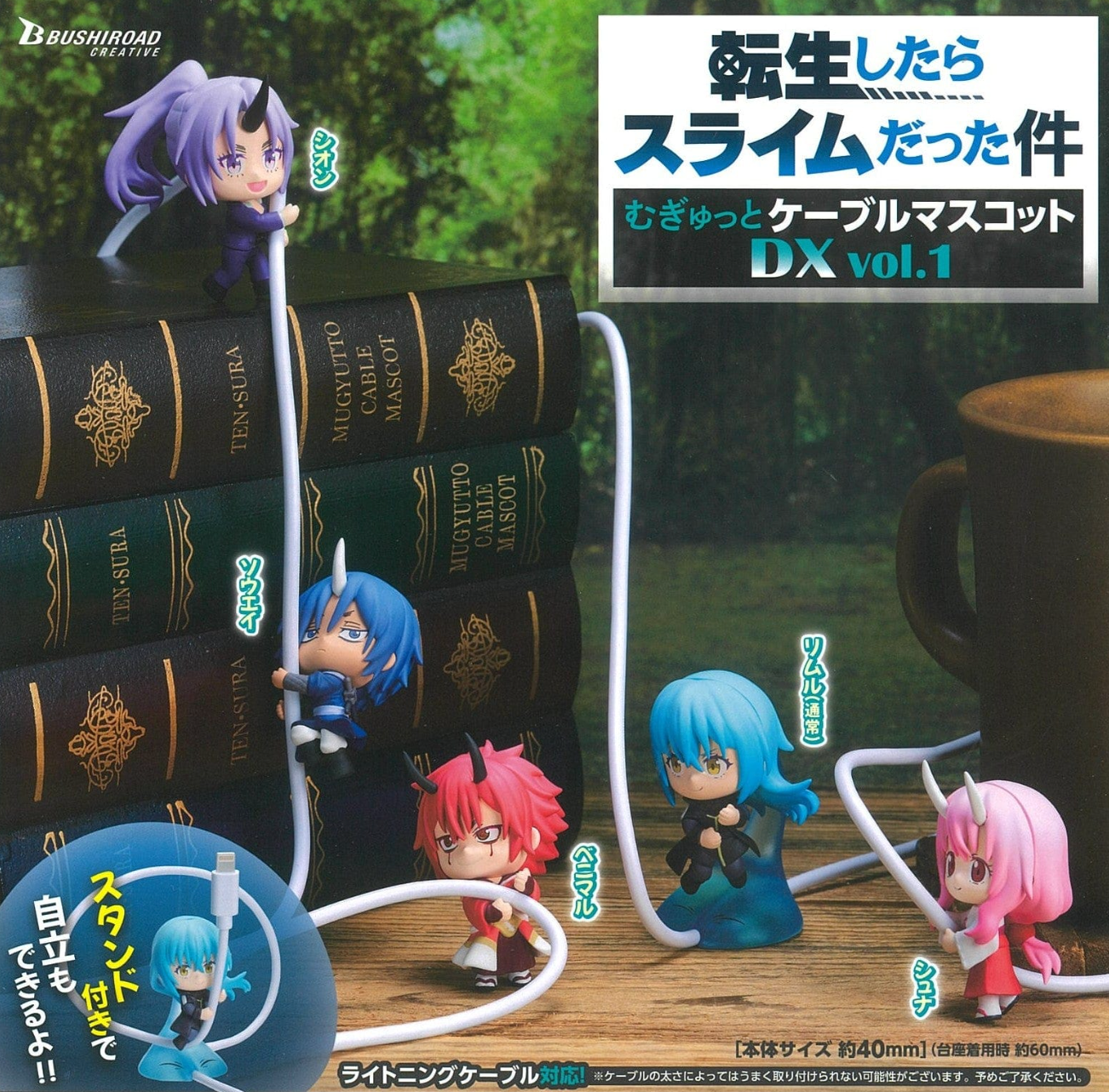 Rimuru - That Time I Got Reincarnated As A Slime Mugyutto Cable Mascot Dx Vol. 1 - 1