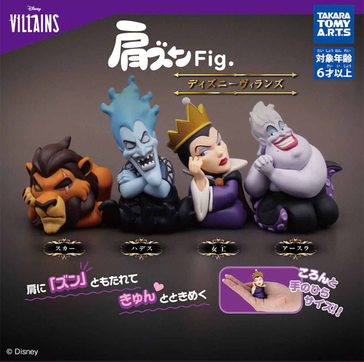 Evil Queen - Disney Villains Gachapon [Takara Tomy Capsule Toy]  - 2