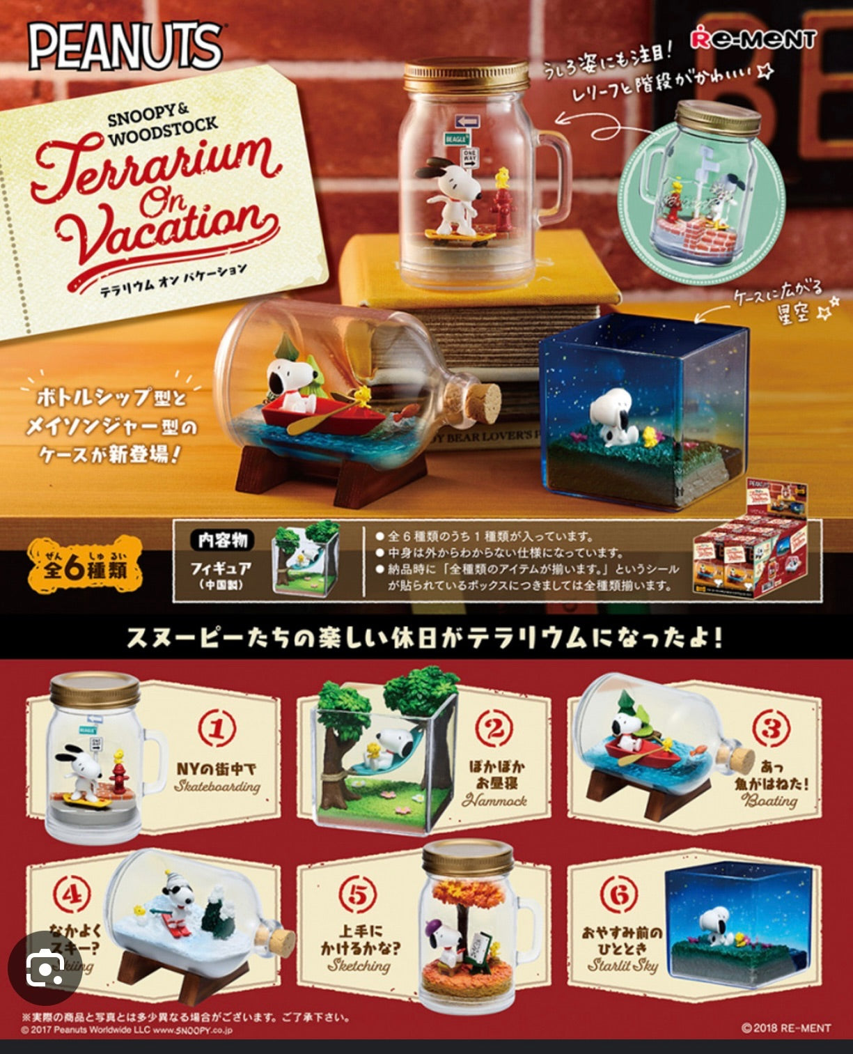 Re-ment Snoopy and Woodstock Terrarium on Vacation Single Blind Box - 1