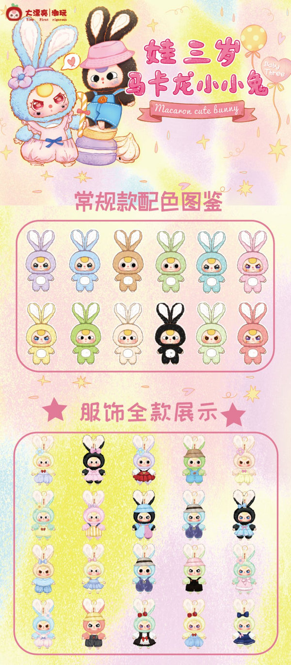 ぬいぐるみ Baby three Macaron Bunny V2 Blindbox ぬいぐるみ Baby three Macaron Bunny V2 Blindbox Baby Three