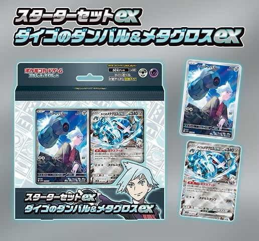 Steven’s Beldum & Metagross Starter Deck JPN - POKEMON