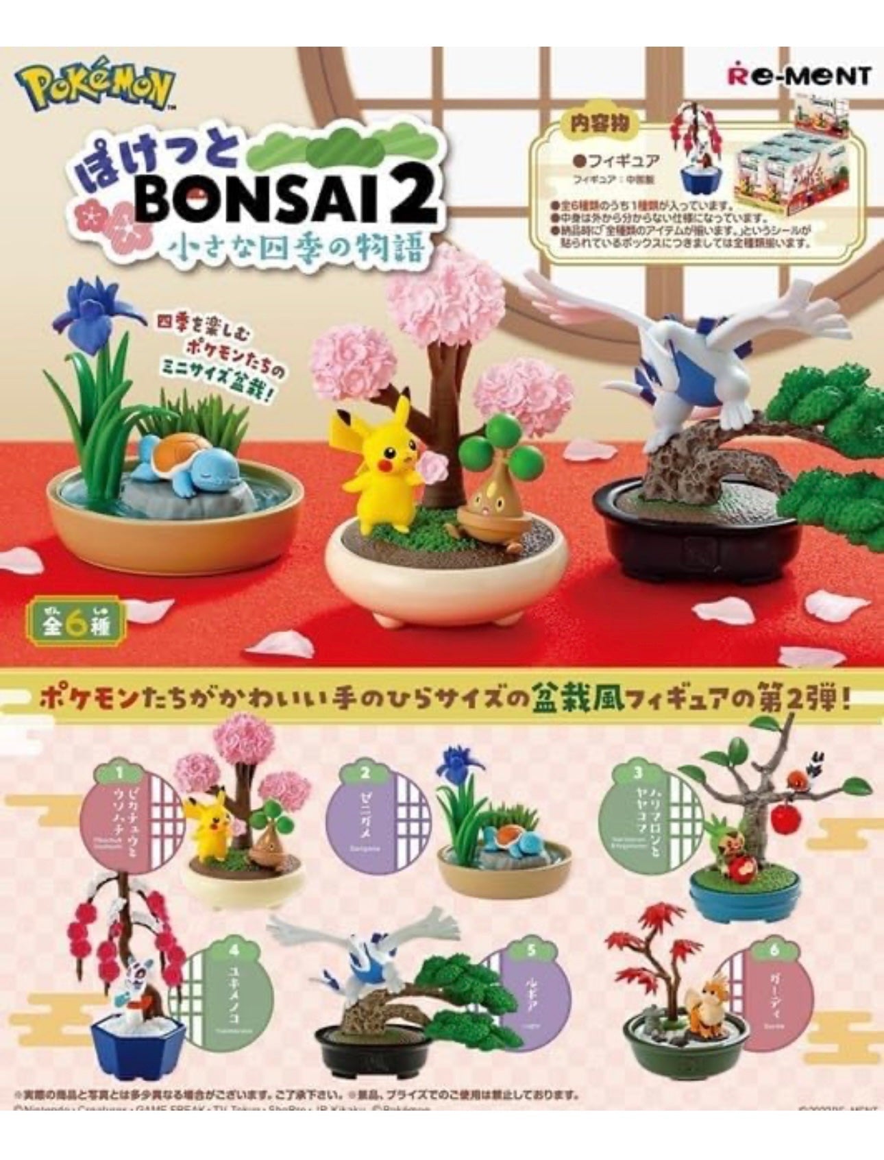 Re-ment Pokemon Bonsai 2 - single blind box