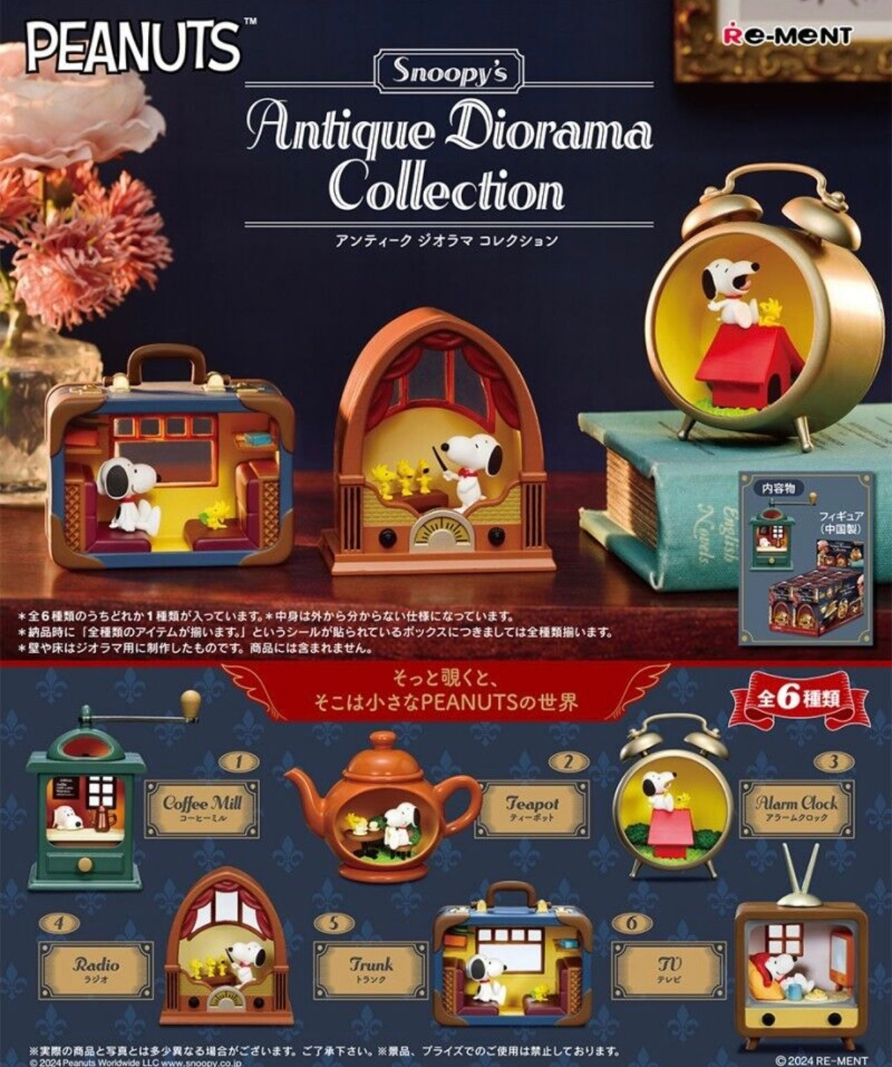 Re-Ment Snoopy's Antique Diorama Collection - single blind box