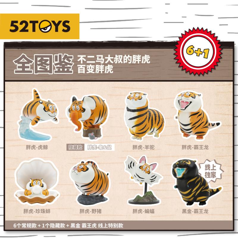 Fat Tiger Can Be Everything Blind Box Series by 52Toys