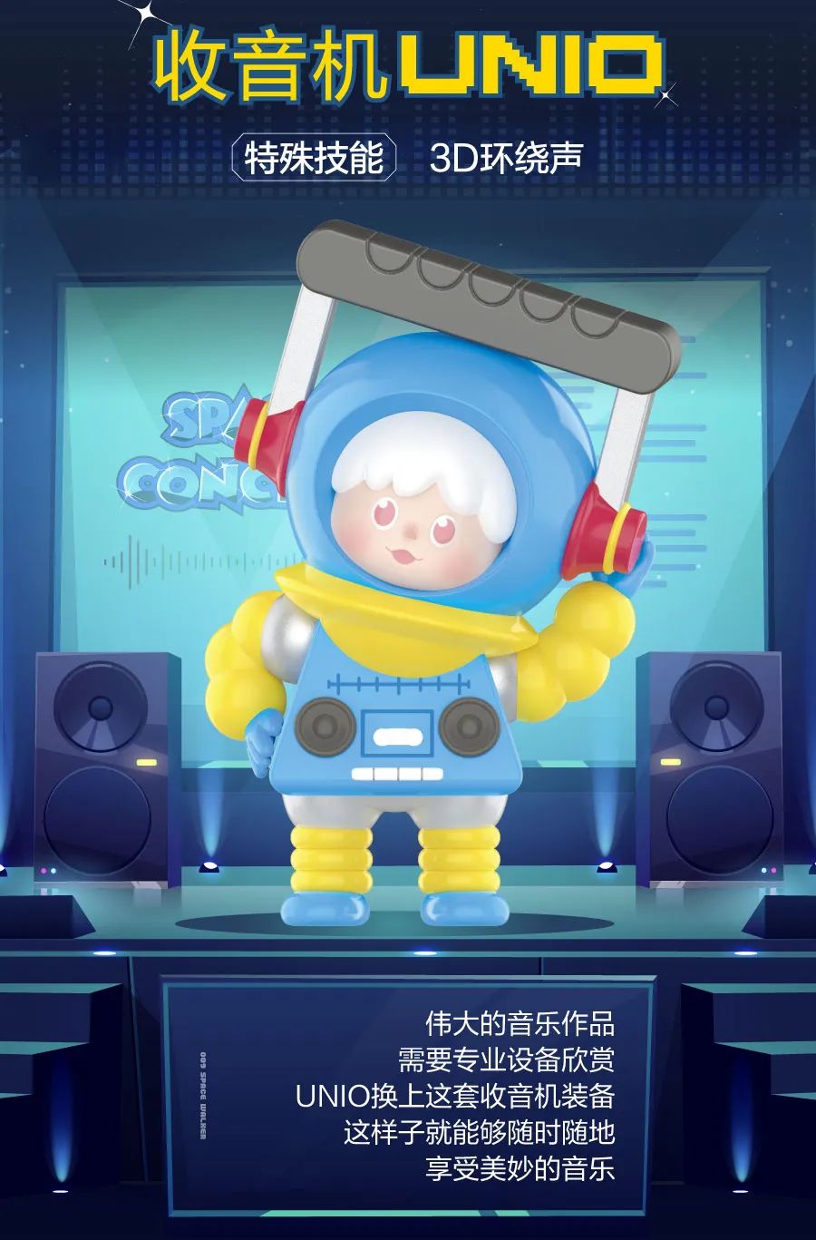 Space Concert Blind Box Series by 009 Space Walker x POP MART
